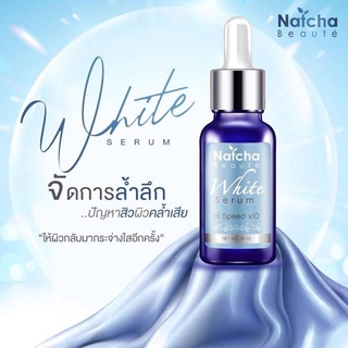 เซรั่มณัชชา สลายฝ้า กู้หน้าพัง สิวหาย ฝ้า กระ จางลง NATCHA BEAUTE WHITE SERUM 30 ml ของแท้ 100%