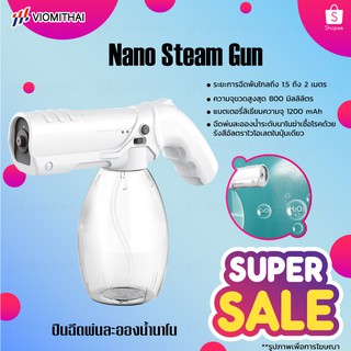 Nano disinfectant wireless spray gun 800ml ปืนฆ่าเชื้อโรคนาโนแบบพกพา ปืนฆ่าเชื้อแบบไร้สาย ปืนฉีดพ่น อาบน้ำสัตว์เลี้ยง