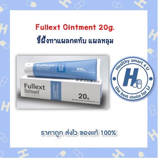 Fullext Ointment 20g ขี้ผึ้งทาแผลกดทับ แผลหลุม