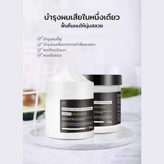 moisturize non steaming hair mask 500MLครีมหมักผม เคราตินบำรุงผม บำรุงผมเสีย ผมแห้งแตกปลาย ไม่ต้องอบไอน้ำ 臻羞