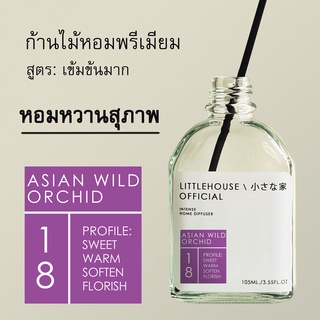 Littlehouse - ก้านไม้หอมกระจายกลิ่นในบ้าน 105 ml สูตรเข้มข้น (Intense Fiber Diffuser) กลิ่น asian-wild-orchid