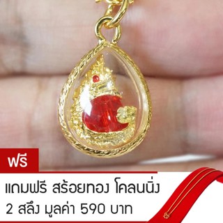 RNjewelry จี้พญานาค หินพญานาค สร้อยพญานาค รุ่น GJ-028 แถมฟรีสร้อยทองโคลนนิ่ง 2 สลึง