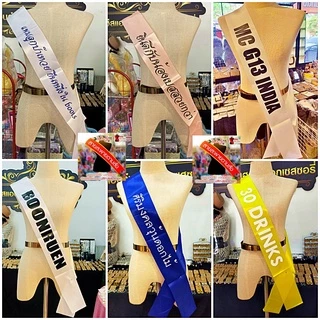 รับทำสายสะพายผ้าริบบิ้นมันเงา สั่งทำสายสะพายเปลี่ยนข้อความได้ สายสะพายปัจฉิมรับปริญญา สายสะพายนางงาม