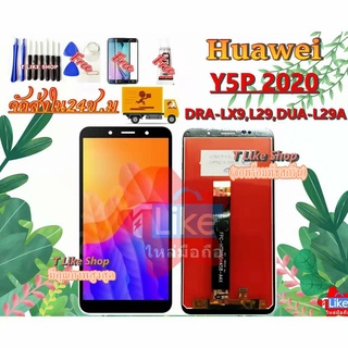 จอ + ทัช HUAWEI Y5P(2020) Y5P Y5 2020 DRA-LX9 / DRA-L29 / DUA-L29A เเถมเครื่องมือ กาว ฟิล์ม จอY5P จอY52020