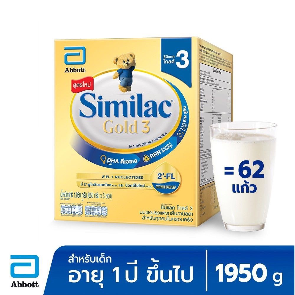 Similac Gold 3 นมผงปรุงแต่งกลิ่นวนิลลา ขนาด 1,950 กรัม