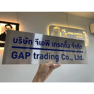 ป้ายสแตนเลส กัดกรด ชื่อ บริษัท ร้านค้า บ้านเลขที่ ขนาด 40x15 cm