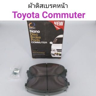 ผ้าดิสเบรคหน้า รถตู้ Commuter compact Nano break