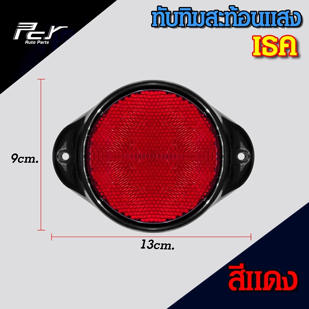 ทับทิมสะท้อนแสง รถบรรทุก 12.5x9 cm thumbnail 4