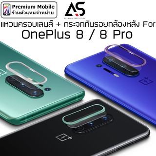 As แหวนครอบ เลนส์กล้องหลัง For OnePlus 8 / 8 Pro สวยงาม แข็งแรงทนทาน