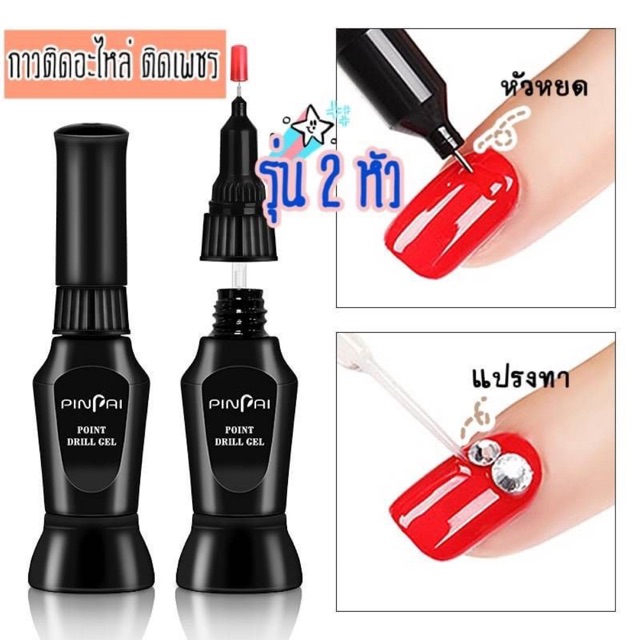 พร้อมส่ง กาวติดอะไหล่ กาว กาวติดเพชร 2 หัว แบบแปรง และ แบบหยด