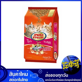 อาหารแมว ชนิดแห้ง แบบเม็ด รสทูน่า 7 กก เพ็ทส์เฟรนด์ Petz Friend Cat Food Tuna Flavour อาหารสำหรับแมว อาหารเม็ด อาหารสัตว