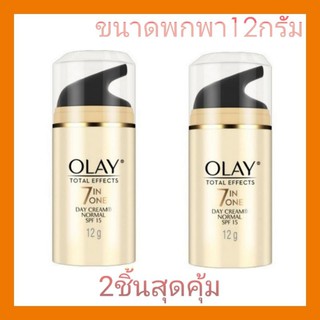 🐿️6BDX8EN ลดทันที 25% สูงสุด 60.- ไม่มีขั้นต่ำ ❤️✨ขนาดพกพา✨Olay Total Effects 7 in 1 (12g)