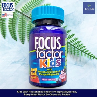 Focus Factor - Kids with Phosphatidylcholine Phosphatidylserine, Berry 60 Chewable Tablets วิตามินสมอง ของเด็ก