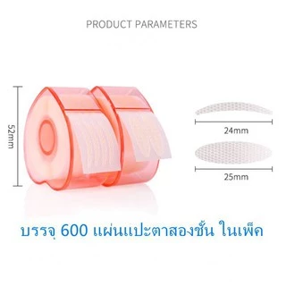 F032 ที่ติดตาสองชั้น ตาข่ายทำตาสองชั้น ไม่ต้องทากาว ใช้เพียงน้ำฉีดพ่นตาข่าย ติดตาสองชั้น