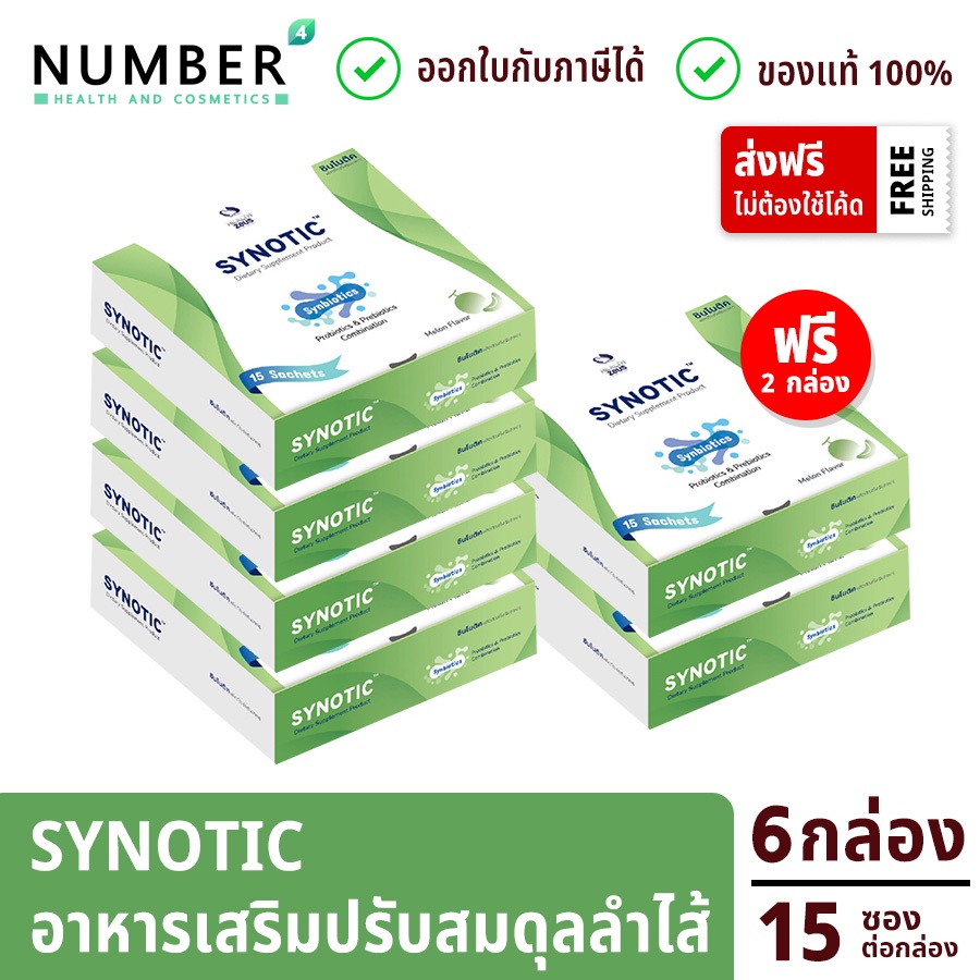 ส่งด่วน!! Synotic 6 กล่อง กอารหารเสริมปรับสมดุลลำใส้ ด้วย Prebiotic 6 ชนิด Probiotic จุลินทรีย์ที่ดี
