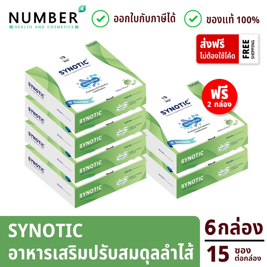 Synotic ซินโนติค 6 กล่อง กอารหารเสริมปรับสมดุลลำใส้ ด้วย Prebiotic 6 ชนิด Probiotic จุลินทรีย์ที่ดีต