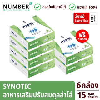 Synotic ซินโนติค 6 กล่อง กอารหารเสริมปรับสมดุลลำใส้ ด้วย Prebiotic 6 ชนิด Probiotic จุลินทรีย์ที่ดีต่อลำไส้ 10 ชนิด