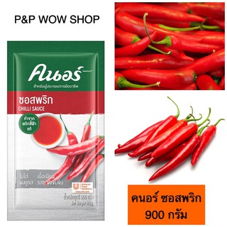 คนอร์ ซอสพริก 900 กรัม