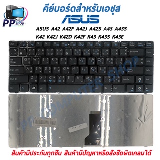 คีย์บอร์ดสําหรับโน๊ตบุ๊ค ASUS A42 A42F A42J A42S A43 A43S K42 K42J K42D K42F K43 K43S K43E