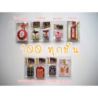 เครื่องรางไต้หวันวัดหลงซาน พร้อมส่ง