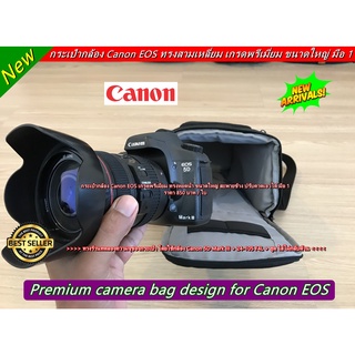 New Arrival กระเป๋ากล้อง Canon EOS เกรดพรีเมี่ยม ทรงหยดน้ำ ขนาดใหญ่ สะพายข้าง ปรับคาดเอวได้ มือ 1