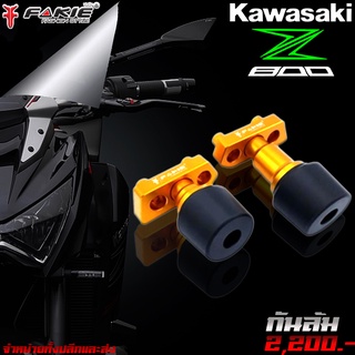 กันล้ม กันล้มกลาง KAWASAKI Z800 (2013-2018) แบรนด์ FAKIE แท้ ของแต่ง Z800 จำหน่ายทั้งปลีกและส่ง