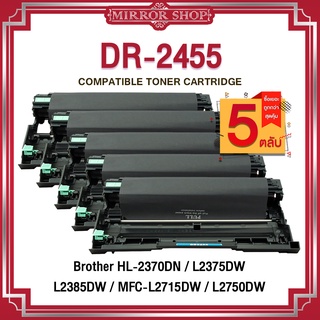 MIRROR(5ตลับ)DRUMDR-2455/2455/D2455DrumForBrotherHL-L2370/HL-L2375/HL-L2385/DCP2535/MFC-L2770 ตลับดรัม Best4u