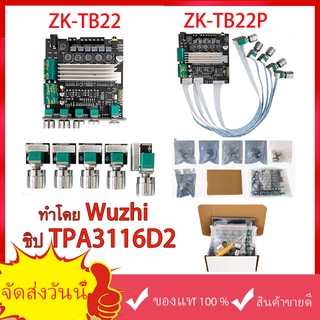 Wuzhi แอมป์จิ๋ว ZK-TB22 ZK-TB22P บลูทูธ 5.0 50W*2+100W ซับวูฟเฟอร์บอร์ดเครื่องขยายเสียง   amplifier bluetooth แอมจิ๋ว