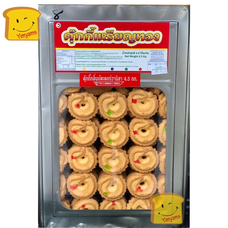 ขนมปี๊บ คุ๊กกี้ บัตเตอร์วนิลา ตรา เหรียญทอง ปี๊บใหญ่ 4.5 กก. 🚩**จำกัด 1 Order ไม่เกิน 2 ปี๊บ*