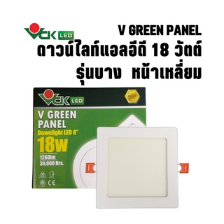 ดาวน์ไลท์แอลอีดีฝังฝ้า 18วัตต์ หน้าเหลี่ยม แสงเดย์ไลท์และวอร์มไวท์ ( รุ่น V GREEN PANEL )