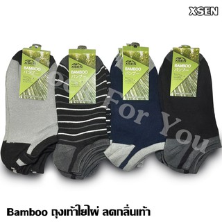 รหัส F06 # 1คู่ Xsen ถุงเท้าใยไผ่ ถุงเท้าข้อสั้น ถุงเท้าทำงาน ไม่มีกลิ่นเท้าแน่นอน