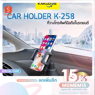 KAKUDOS K-258 Car Holder ที่วางโทรศัพท์มือถือในรถยนต์ ขนาดเล็กกะทัดรัด