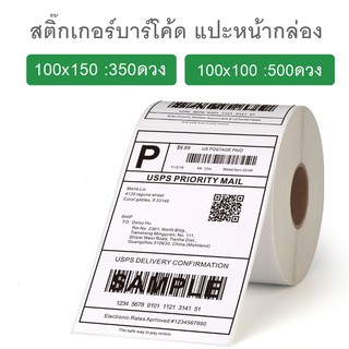 ใบปะหน้า สติ๊กเกอร์ความร้อน กระดาษปริ้นบาร์โค้ด Dircet Thermal Barcode Sticker Label