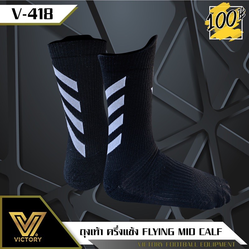Victory Flying Mid Calf Socks #3