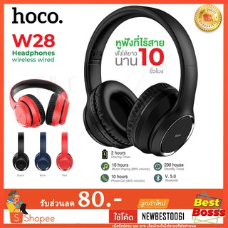 หูฟังบลูทูธ Hoco Headphones W28 Brilliant wireless and wired with mic บลูทูธ5.0 (แท้100%) bestbosss