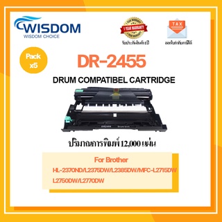 WISDOM CHOICE ตลับดรัม DR2455/DR-2455 ใช้กับเครื่องปริ้นเตอร์รุ่น Brother MFC-L2715DW/2750DW/2770DW Pack 5 ตลับ