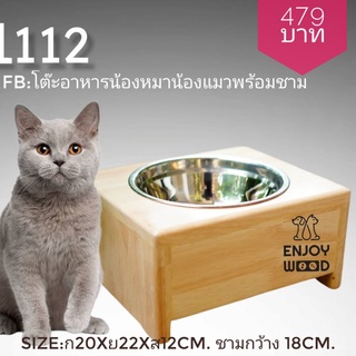 โต๊ะอาหารน้องหมาน้องแมวพร้อมชาม(L112)