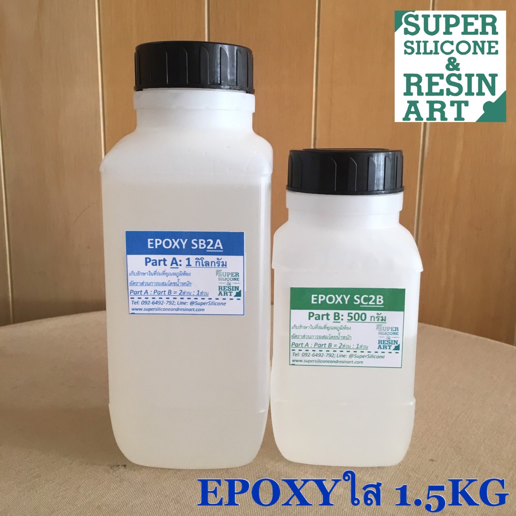 อีพ็อคซี่เรซิ่น Epoxy Resin ใสปิ๊งไร้กลิ่น ชุด 1.5kg ใช้ง่าย เคลือบเคสมือถือ โต๊ะ หล่อเครื่องประดับ
