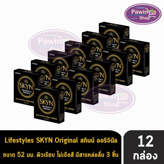 LifeStyles SKYN Original ถุงยางอนามัย ไลฟ์สไตล์ สกินน์ ออริจินัล ผิวเรียบ บางพิเศษ ขนาด 52 มม. (3 ชิ้น/กล่อง) [12 กล่อง]