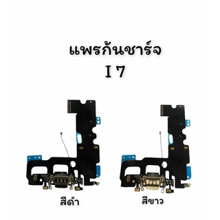 แพรชาร์จ i7,i7G ตูดชาร์จi7/i7g แพรตูดชาร์จไอ7 แพรก้นชาร์จ i7 ,i7G สินค้าพร้อมส่ง ร้านขายส่งอะไหล่มือถือ