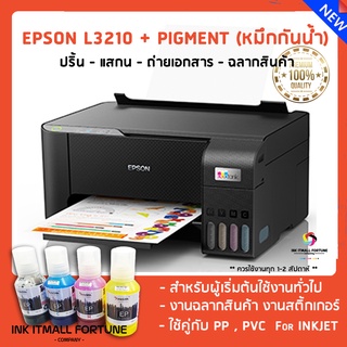 Epson L3210 น้ำหมึกกันน้ำ (pigment)  พิมพ์สติ๊กเกอร์สำหรับอิงค์เจ็ท งานฉลากสินค้า