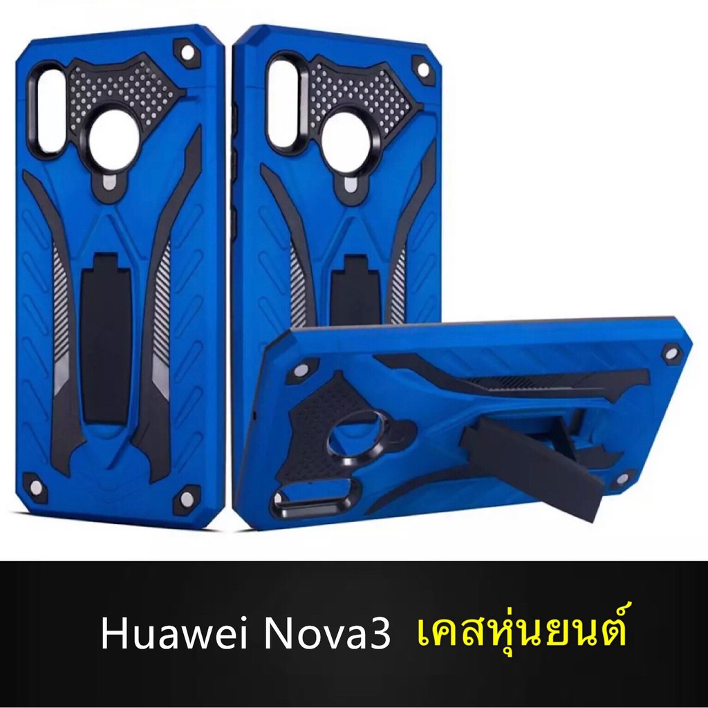 Case Huawei Nova3 เคสหุ่นยนต์ Robot case เคสไฮบริด มีขาตั้ง เคสกันกระแทก TPU CASE สินค้าใหม่