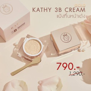 แป้งทิ้น แป้งกระแต KATHY 3B CREAM GOLD ขนาด 20g