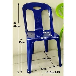 12ตัว/แพ็ค เก้าอี้มีพนักพิง ยางกันลื่น รับน้ำหนัก 100 kg. ขนาด กว้าง 53.5 x ยาว53 x สุง82.5 cm.#919