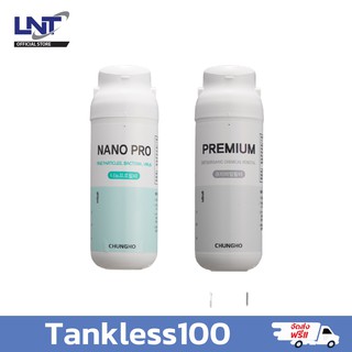 ไส้กรองสำหรับเครื่องกรองน้ำ Chungho (ซุงโฮ) รุ่น Tankless100 ระบบ Nano [เซ็ตสุดคุ้ม]