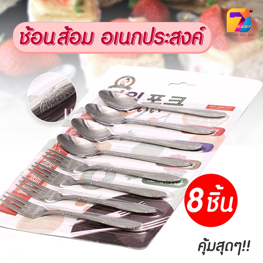 ⚡ส่งด่วน48ชม⚡ แพ็ค8ชิ้น ช้อนกาแฟ / ส้อมขนม  ช้อนส้อมขนมหวาน ช้อน ส้อม สำหรับกาแฟและขนม สแตนเลสแท้ หนาไม่งอ