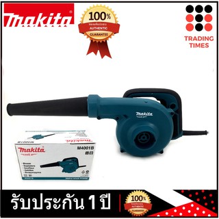 MAKITA รุ่น M4001B เครื่องเป่าลม ปรับรอบไฟฟ้าพร้อมถุงเก็บฝุ่น มากีต้า กำลังไฟที่ใช้ 600 วัตต์