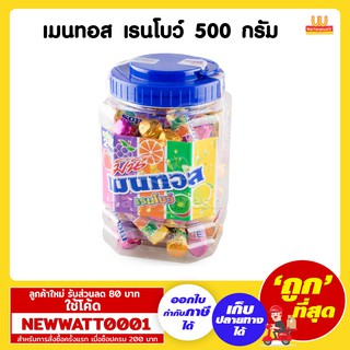 เมนทอส เรนโบว์ ลูกอมกลิ่นผลไม้ต่างๆ 500 กรัม