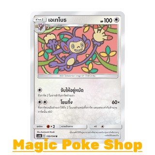 เอเทโบธ (U/SD) ไร้สี ชุด ศึกตำนาน การ์ดโปเกมอน (Pokemon Trading Card Game) ภาษาไทย