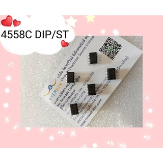 4558C DIP/ST สินค้ามีสต็อก พร้อมส่ง